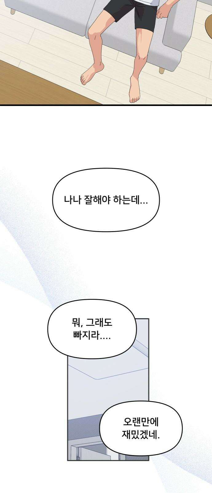 헬스x로맨스 48화 28