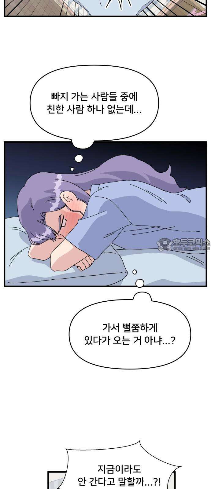 헬스x로맨스 48화 30