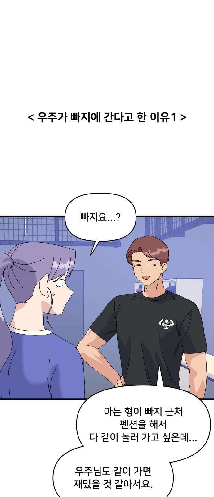 헬스x로맨스 48화 34