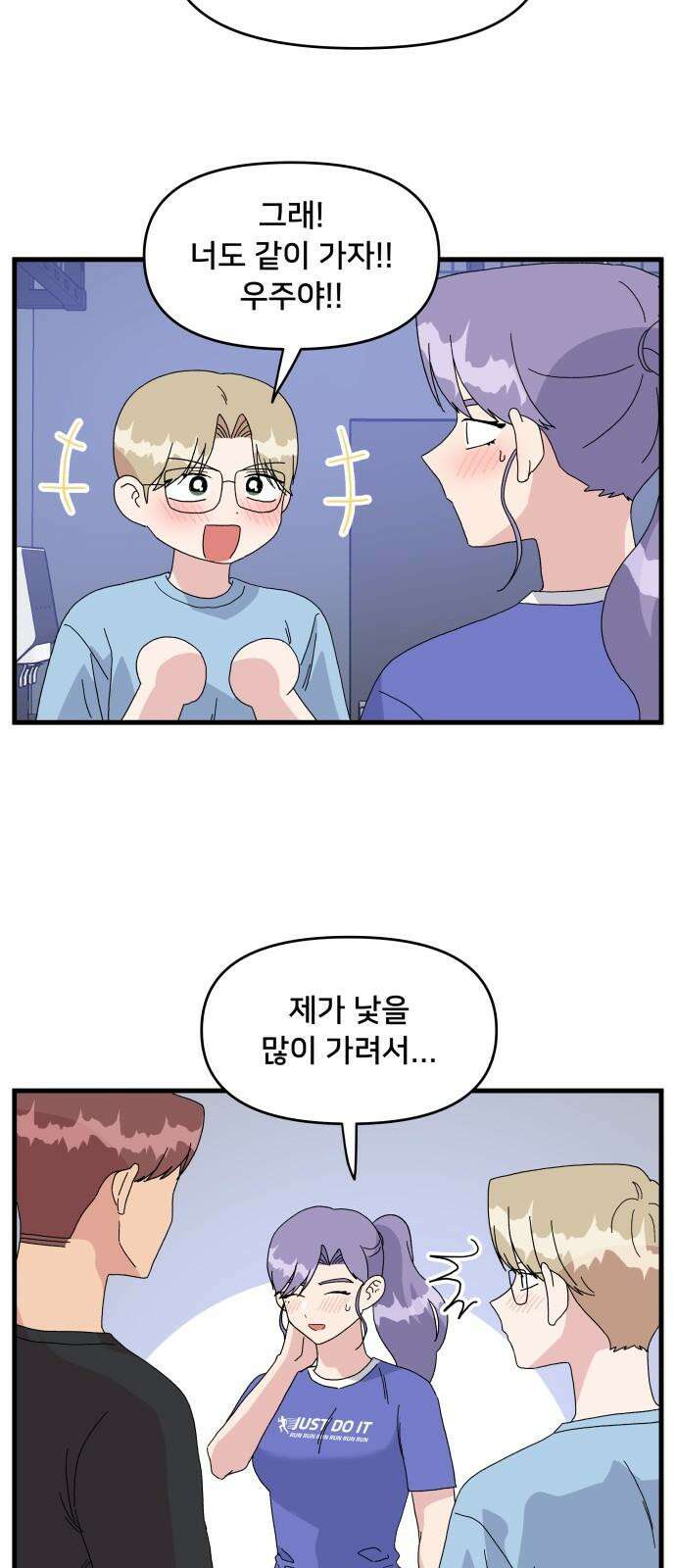 헬스x로맨스 48화 35