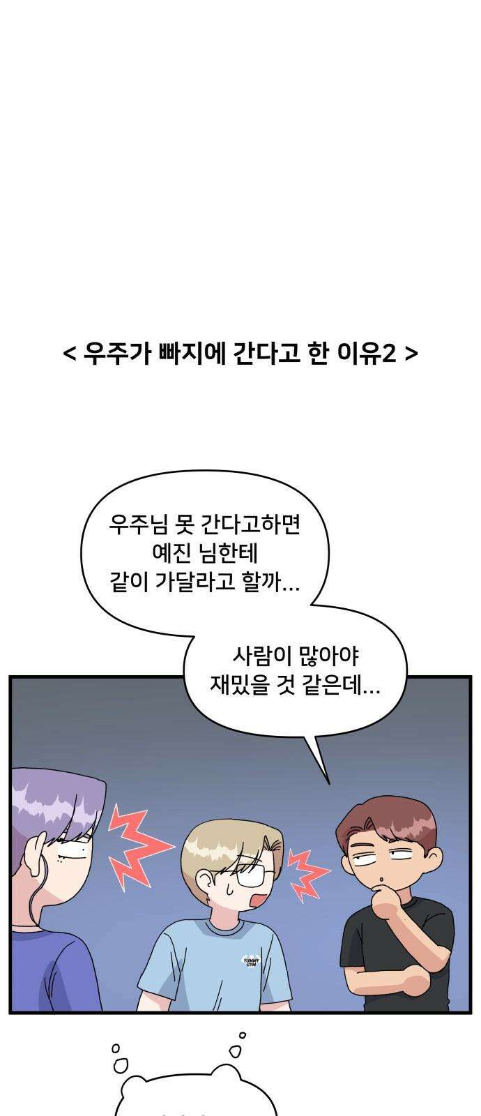 헬스x로맨스 48화 38
