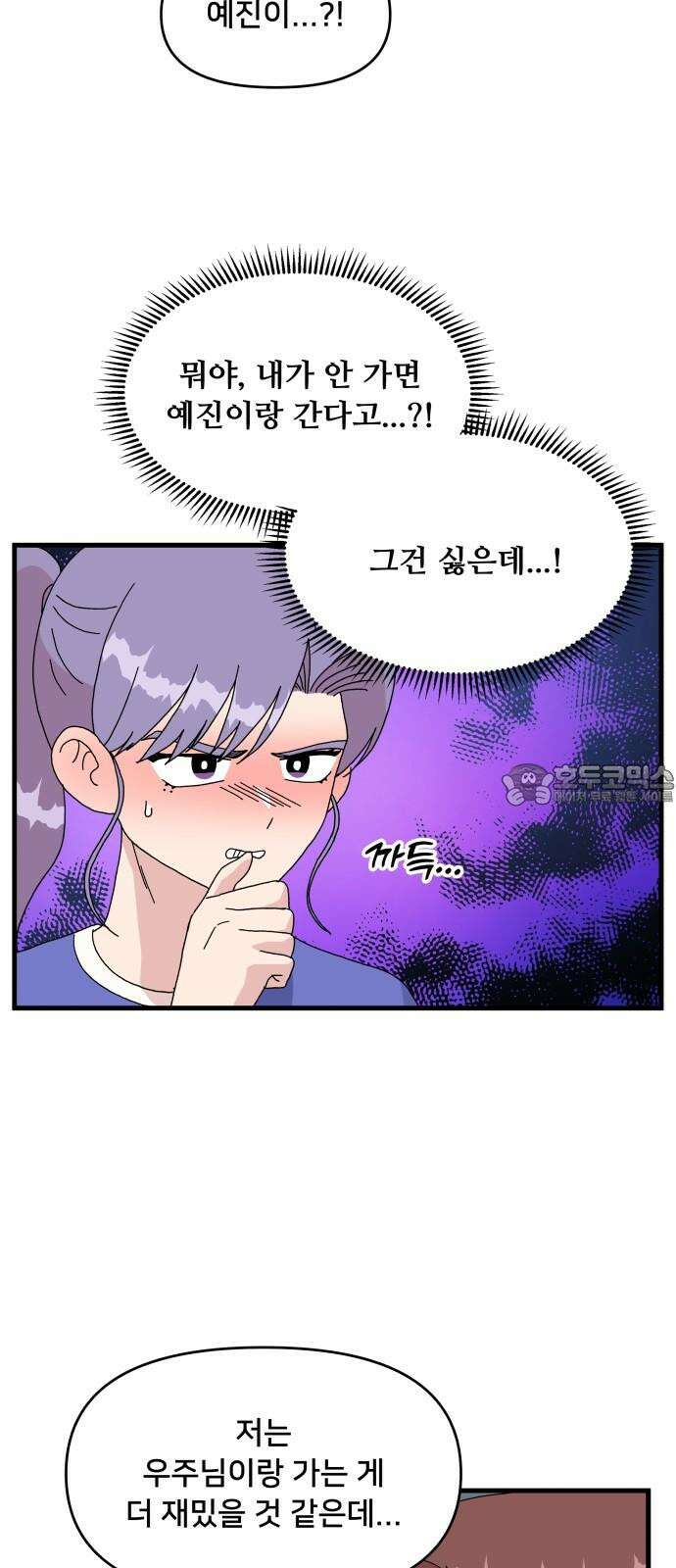 헬스x로맨스 48화 39