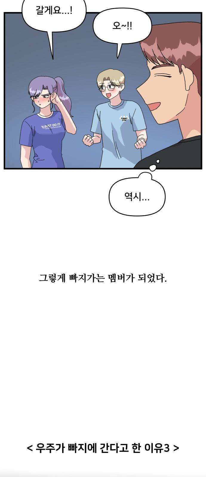 헬스x로맨스 48화 41