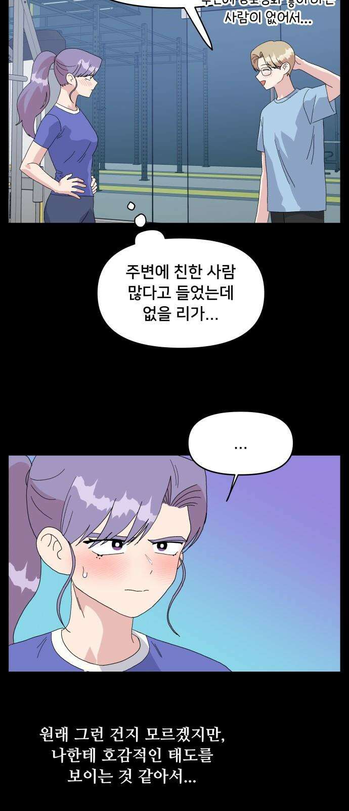 헬스x로맨스 48화 44