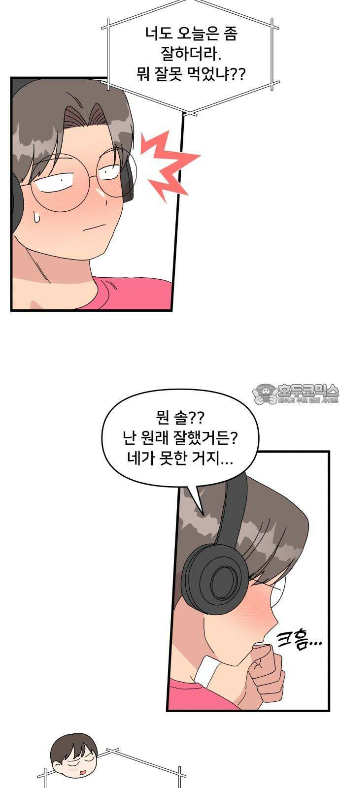헬스x로맨스 48화 48