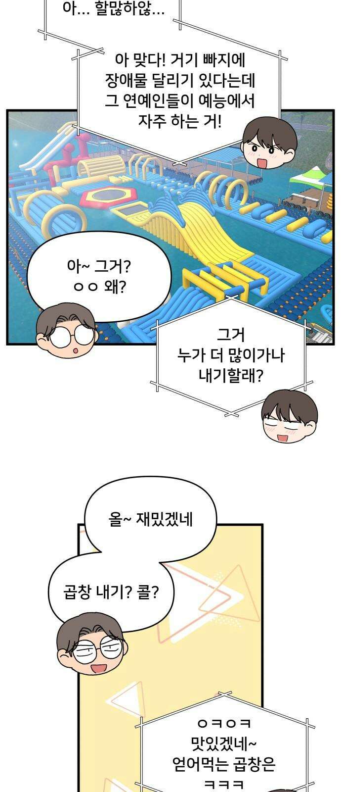 헬스x로맨스 48화 49