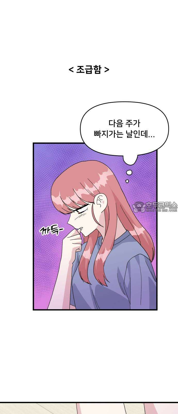 헬스x로맨스 48화 51