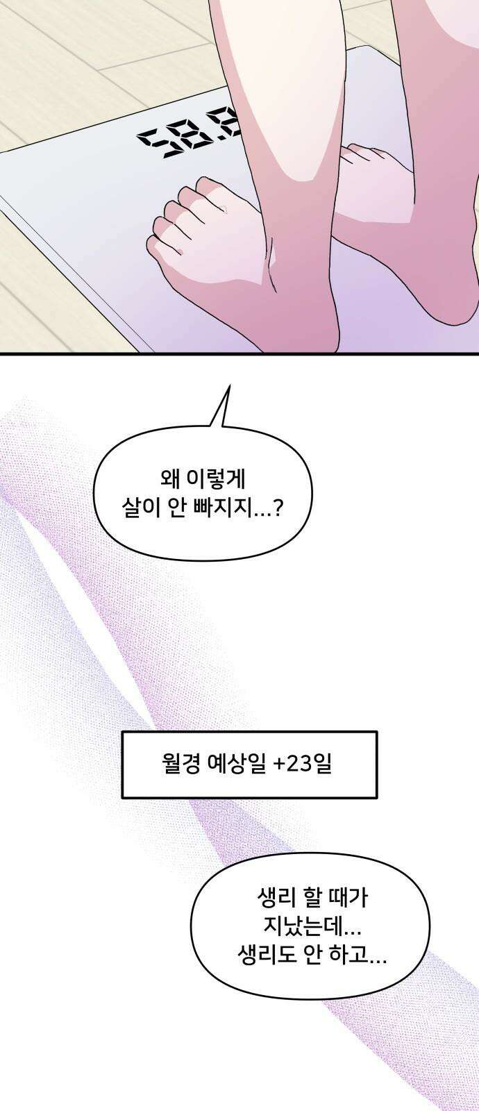 헬스x로맨스 48화 52