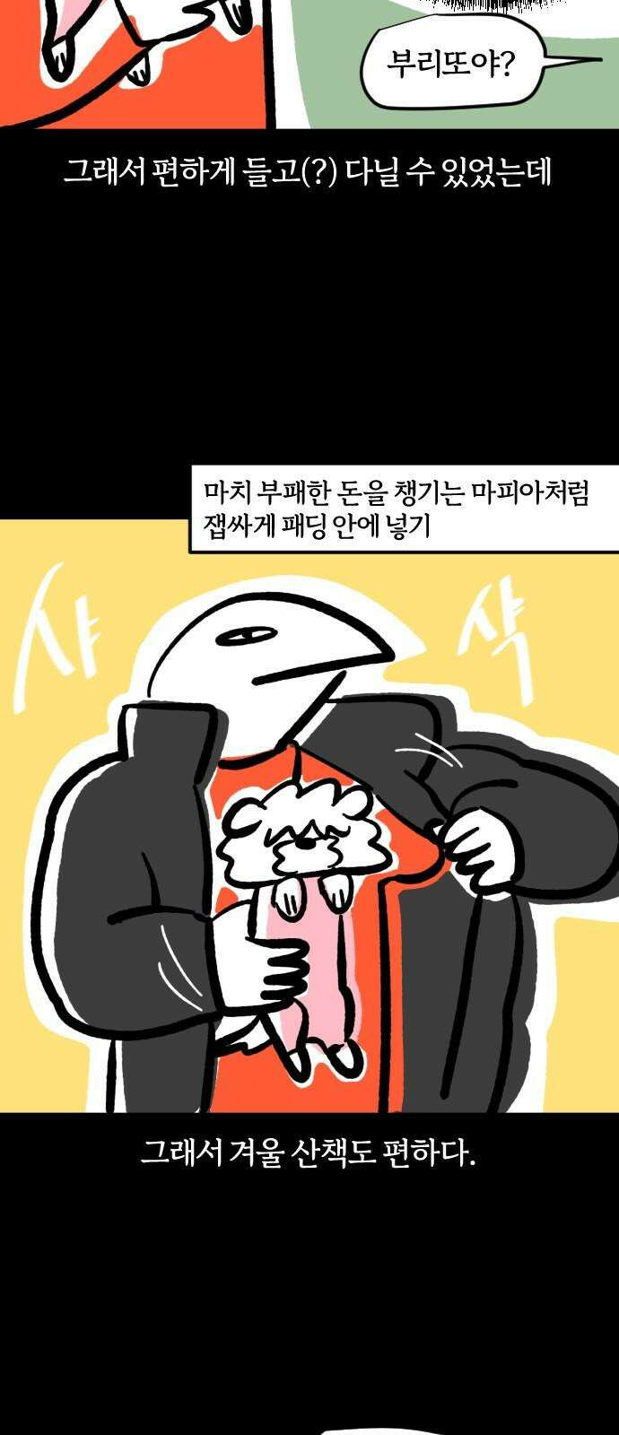 개집사 67화: 포켓독 4