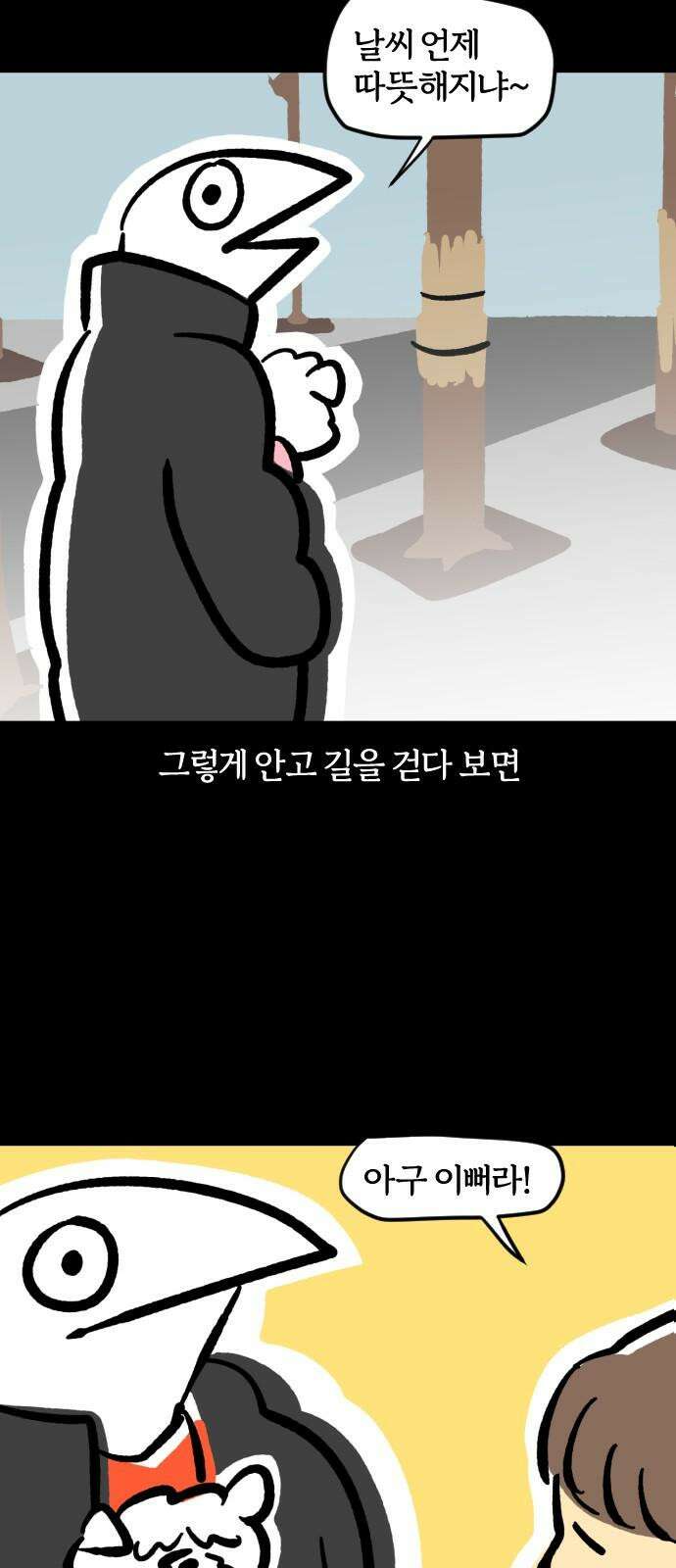 개집사 67화: 포켓독 5