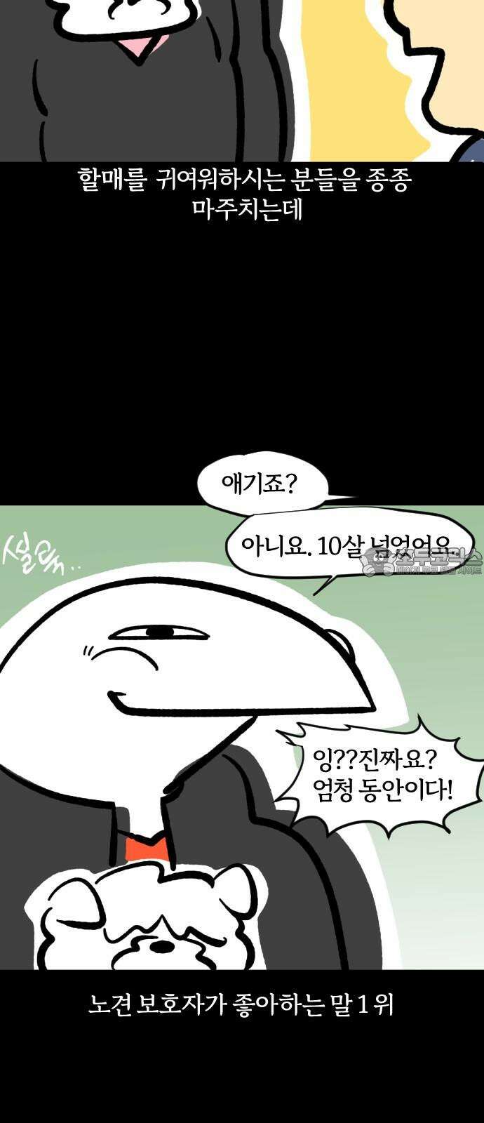 개집사 67화: 포켓독 6