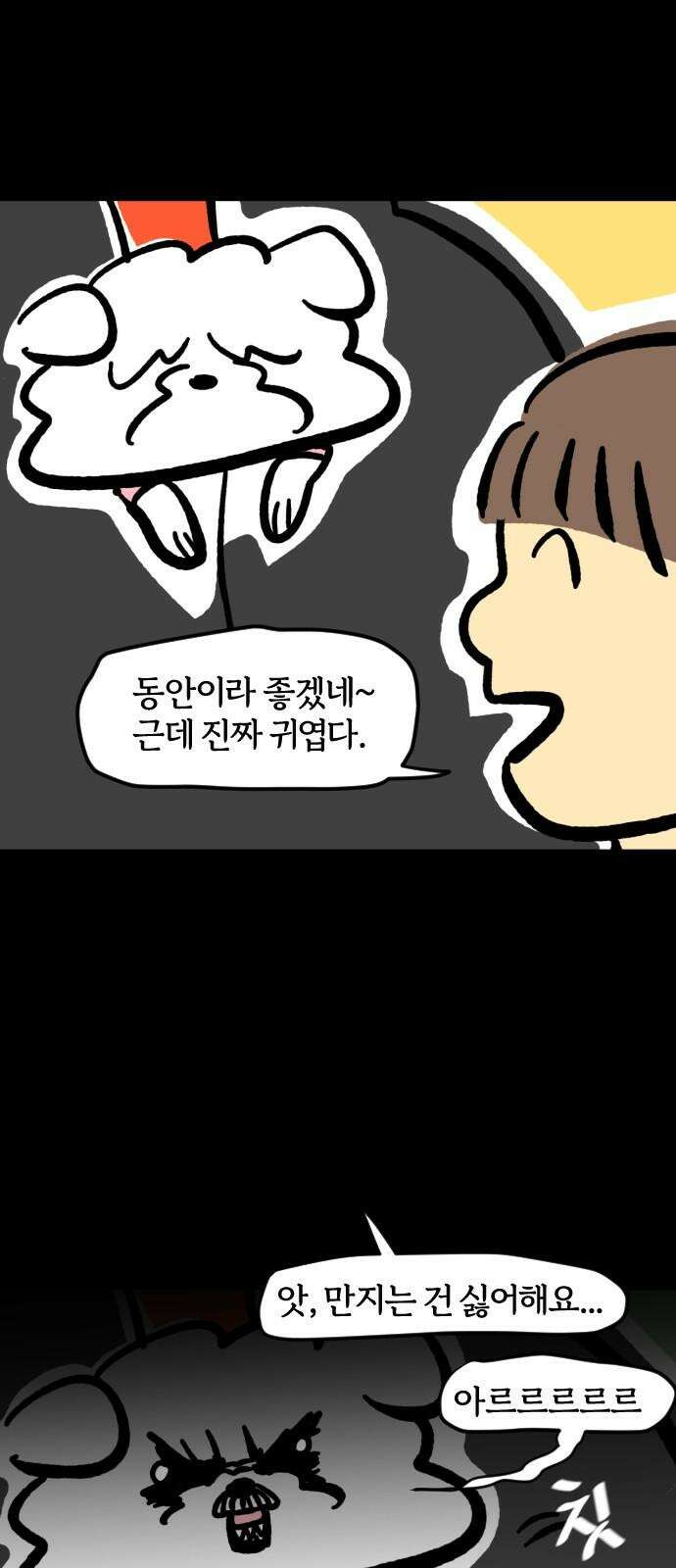 개집사 67화: 포켓독 7