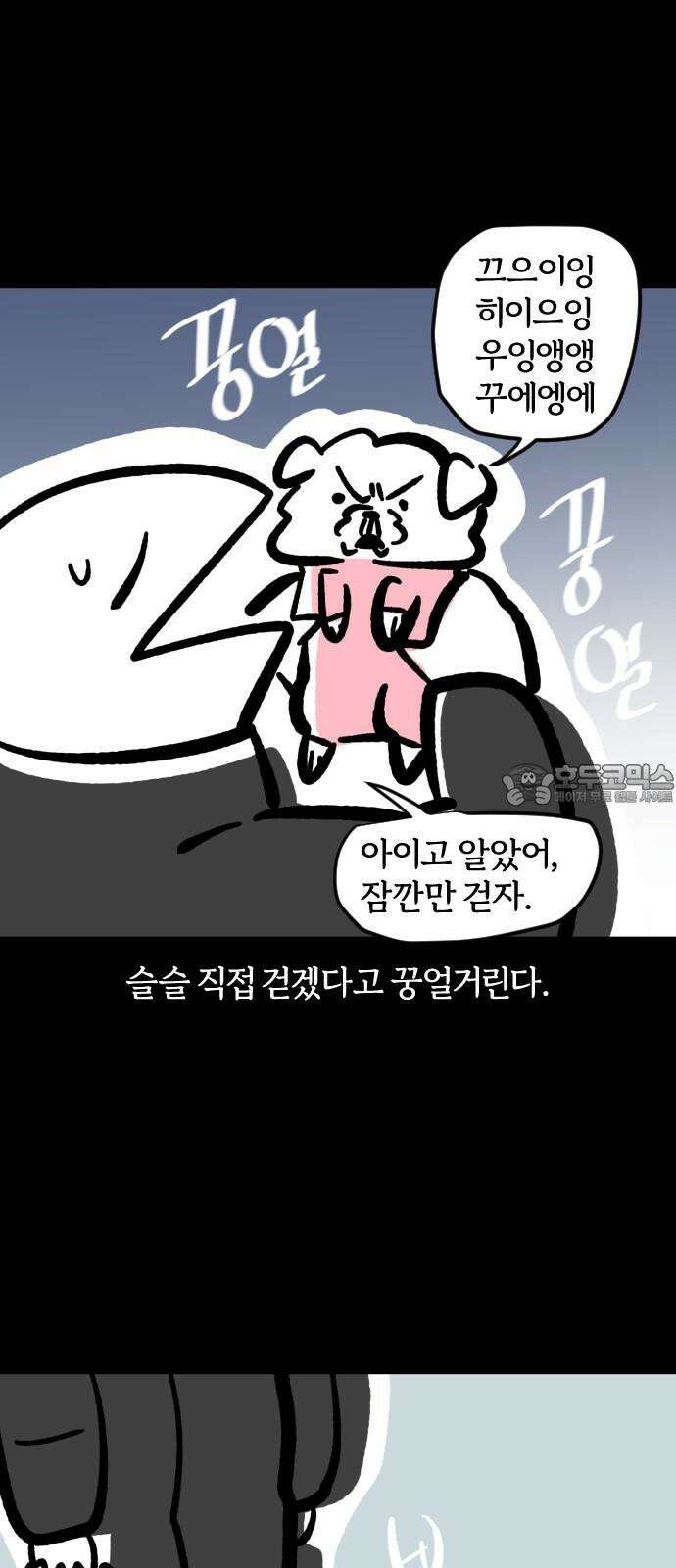 개집사 67화: 포켓독 9