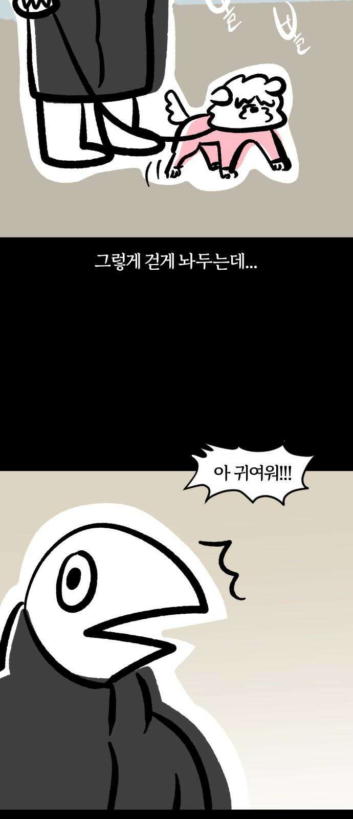 개집사 67화: 포켓독 10