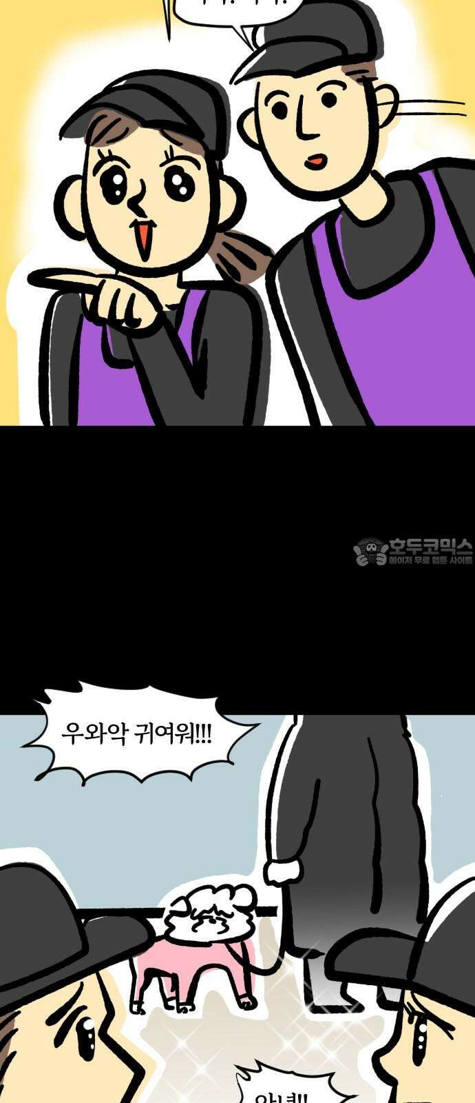 개집사 67화: 포켓독 12
