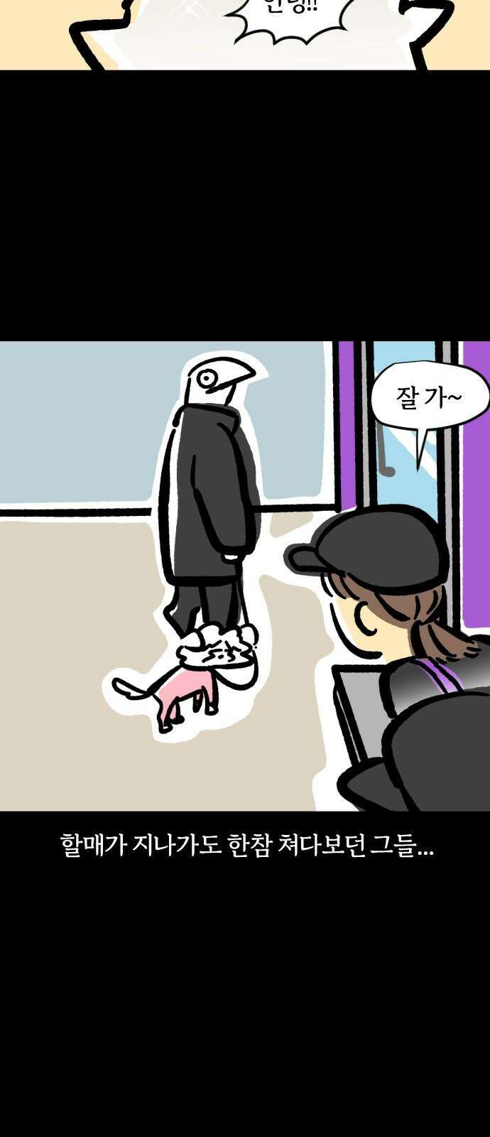 개집사 67화: 포켓독 13