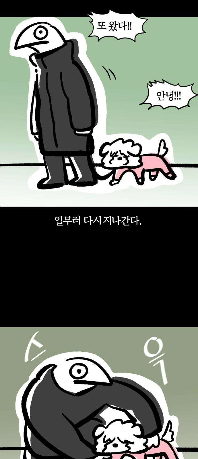 개집사 67화: 포켓독 14