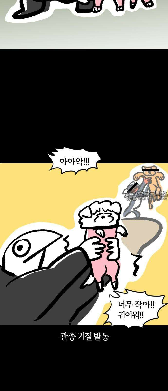 개집사 67화: 포켓독 15