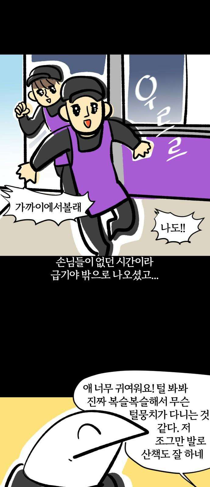 개집사 67화: 포켓독 16