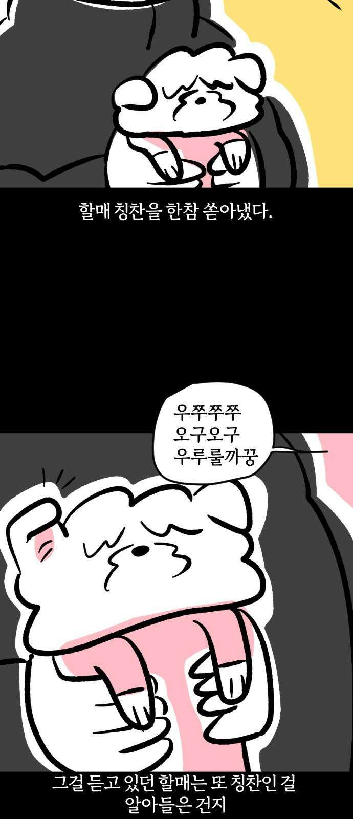 개집사 67화: 포켓독 17
