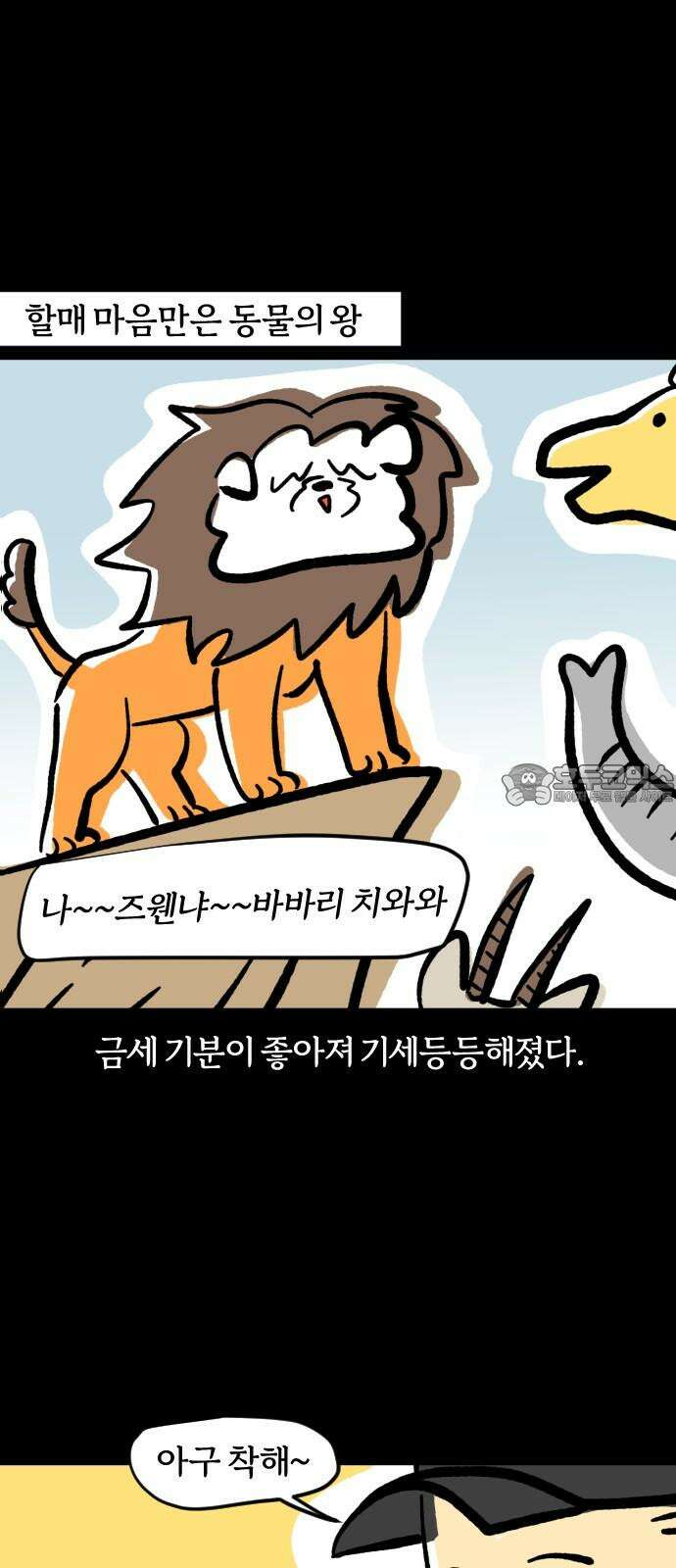 개집사 67화: 포켓독 18