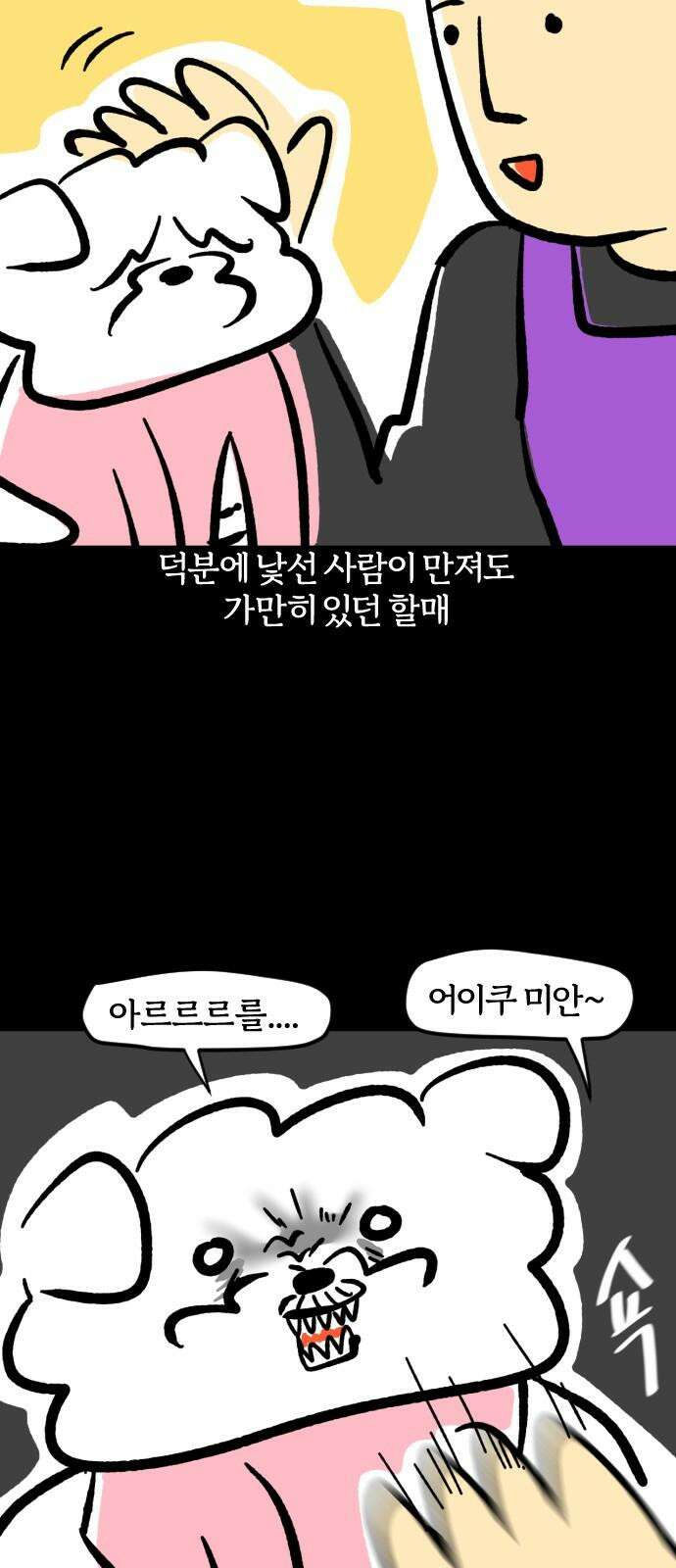개집사 67화: 포켓독 19