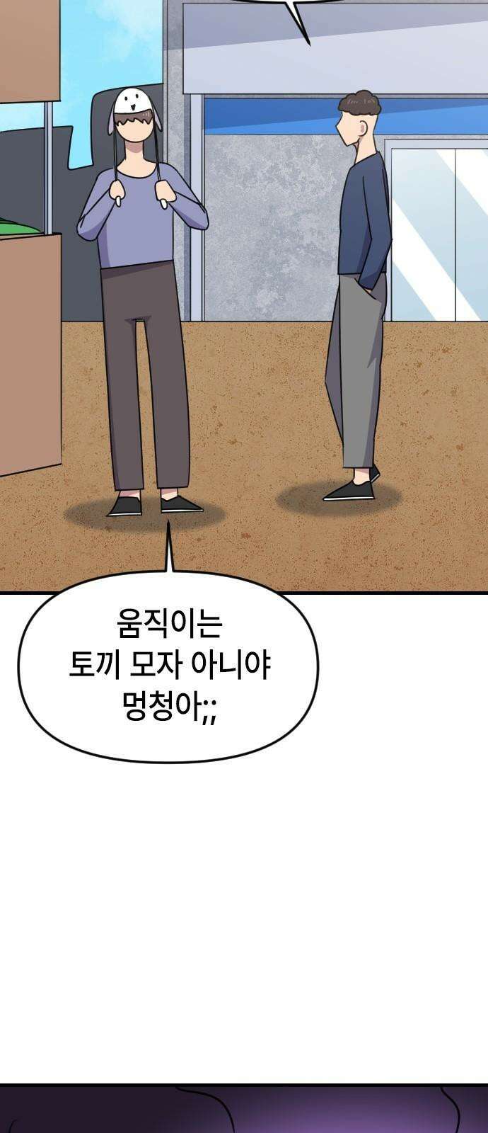 천재 곰먐미 김순자 36화 - 순자네 집들이 2