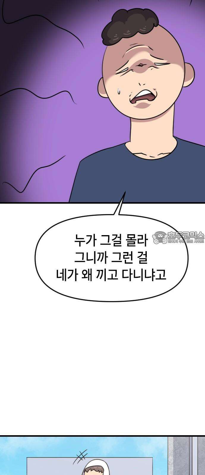 천재 곰먐미 김순자 36화 - 순자네 집들이 3