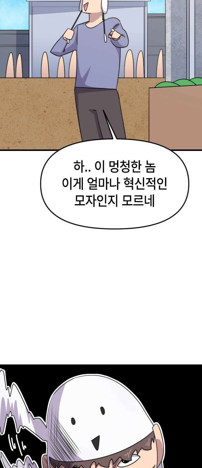 천재 곰먐미 김순자 36화 - 순자네 집들이 4