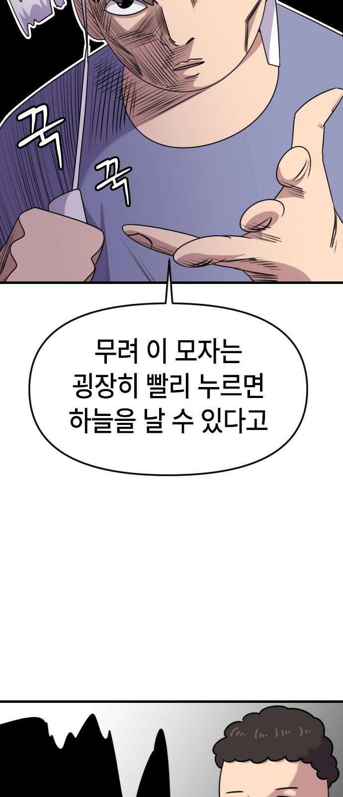 천재 곰먐미 김순자 36화 - 순자네 집들이 5