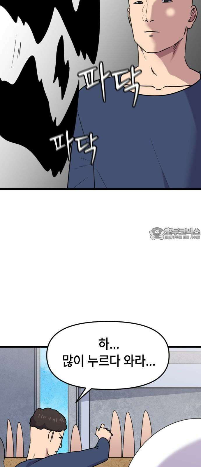 천재 곰먐미 김순자 36화 - 순자네 집들이 6