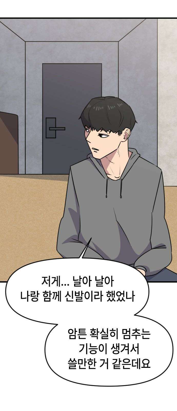 천재 곰먐미 김순자 36화 - 순자네 집들이 13
