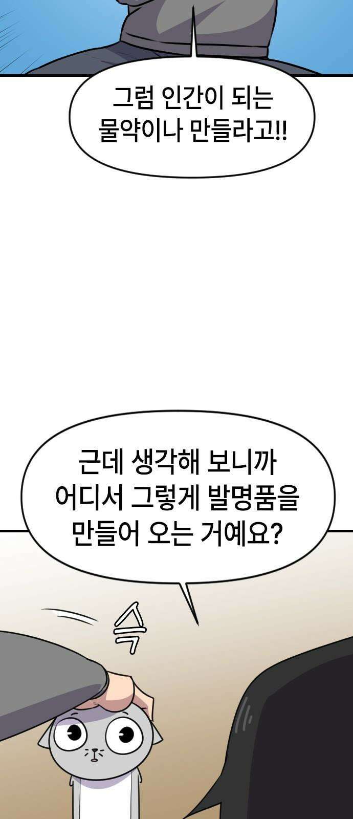 천재 곰먐미 김순자 36화 - 순자네 집들이 16