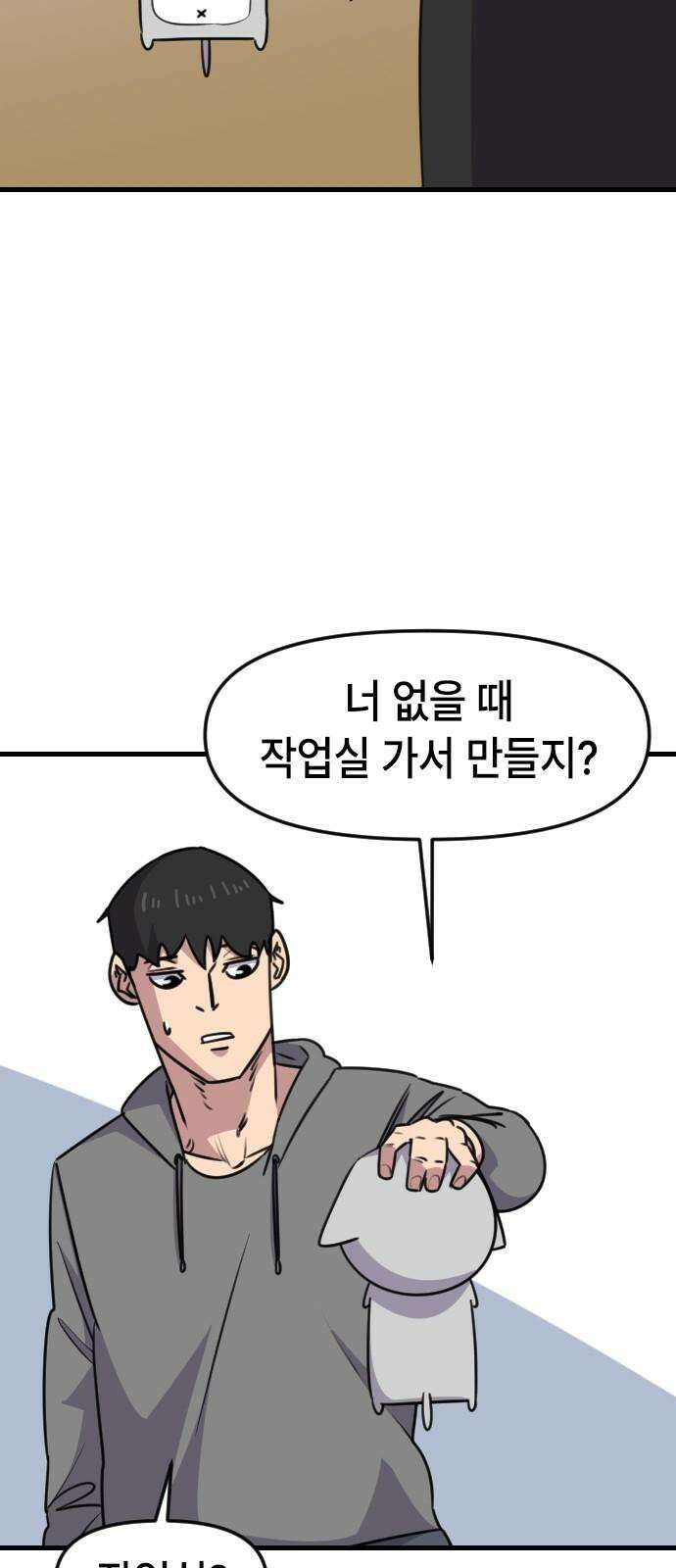 천재 곰먐미 김순자 36화 - 순자네 집들이 17
