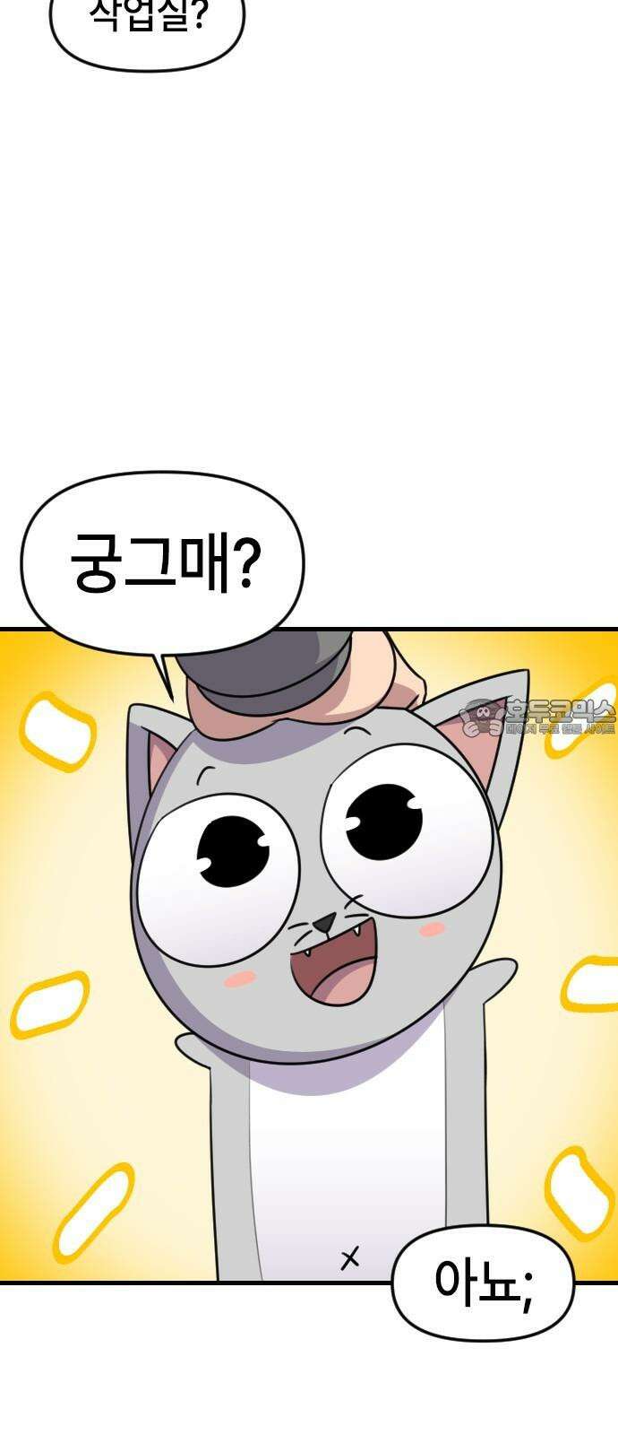 천재 곰먐미 김순자 36화 - 순자네 집들이 18