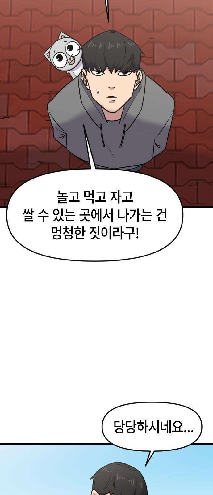 천재 곰먐미 김순자 36화 - 순자네 집들이 23