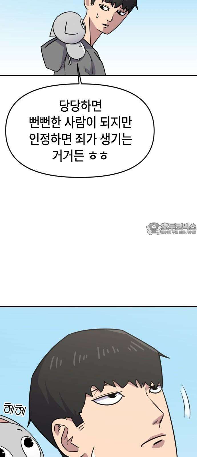 천재 곰먐미 김순자 36화 - 순자네 집들이 24