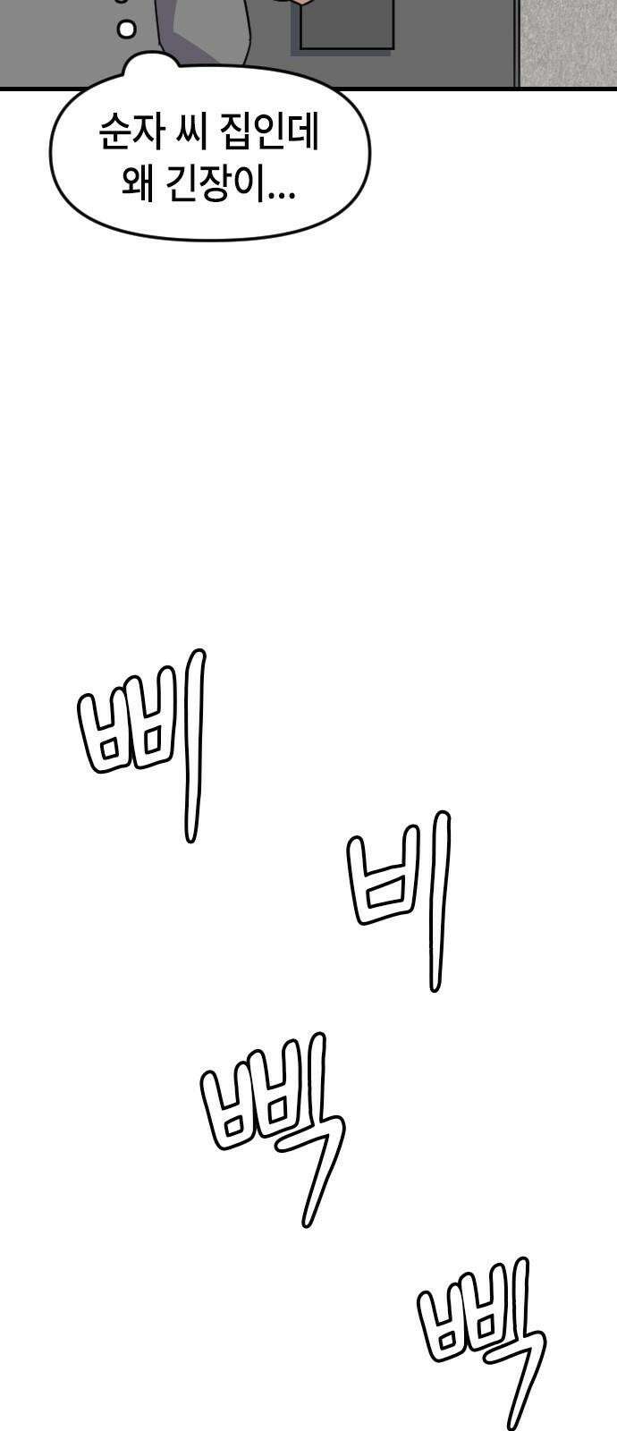 천재 곰먐미 김순자 36화 - 순자네 집들이 26