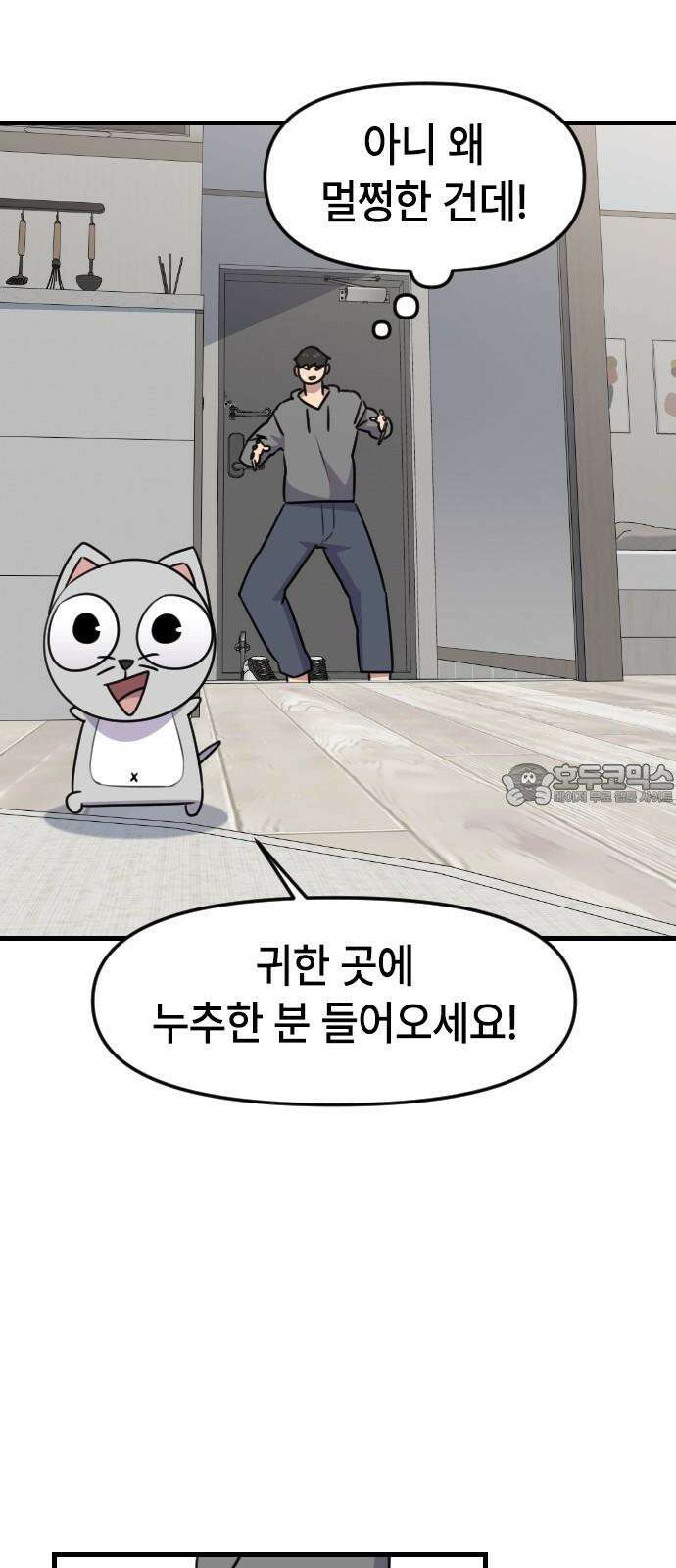 천재 곰먐미 김순자 36화 - 순자네 집들이 30