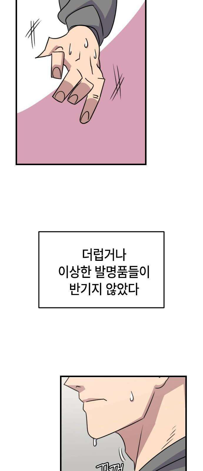 천재 곰먐미 김순자 36화 - 순자네 집들이 31