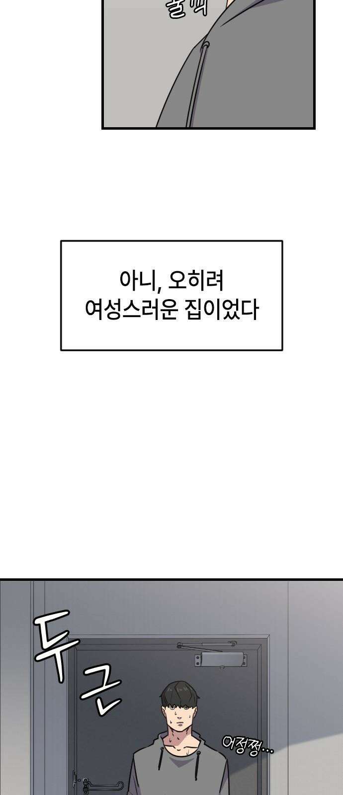 천재 곰먐미 김순자 36화 - 순자네 집들이 32