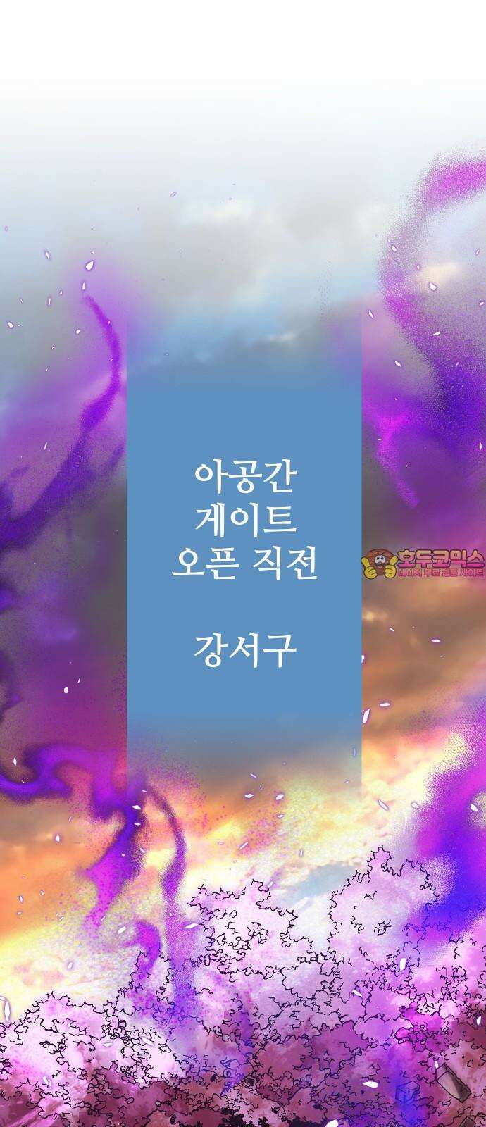 던전공략은 복붙이지 30화 1