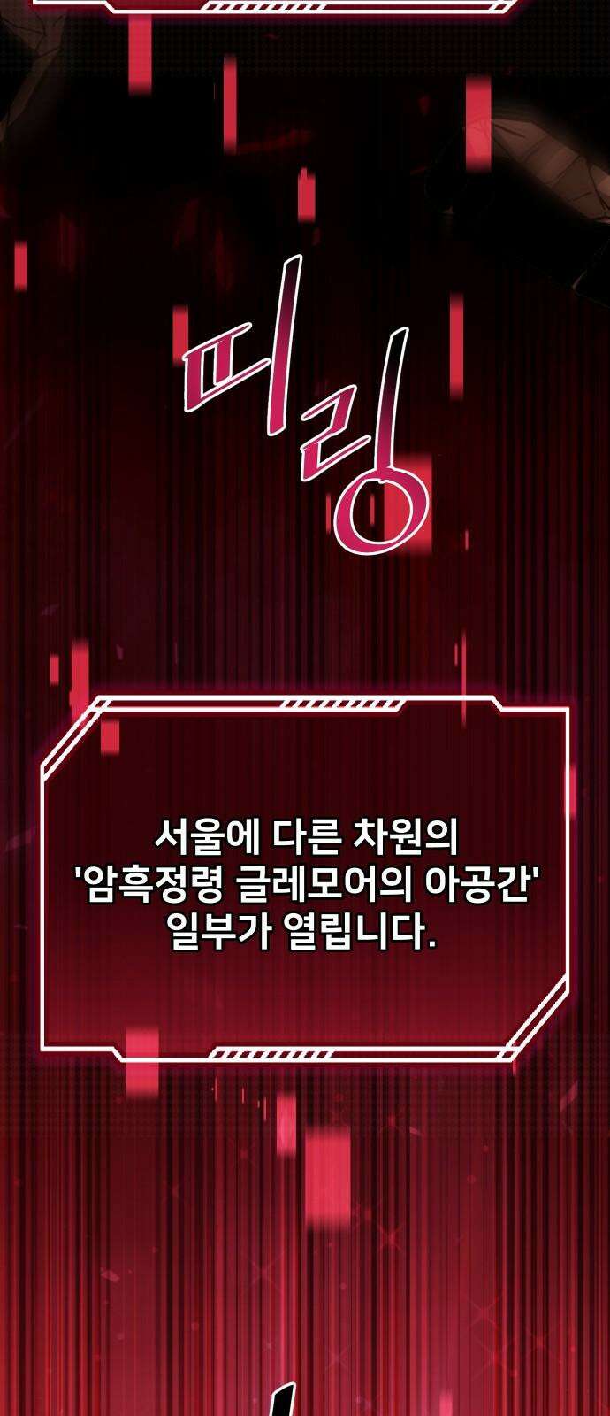 던전공략은 복붙이지 30화 4