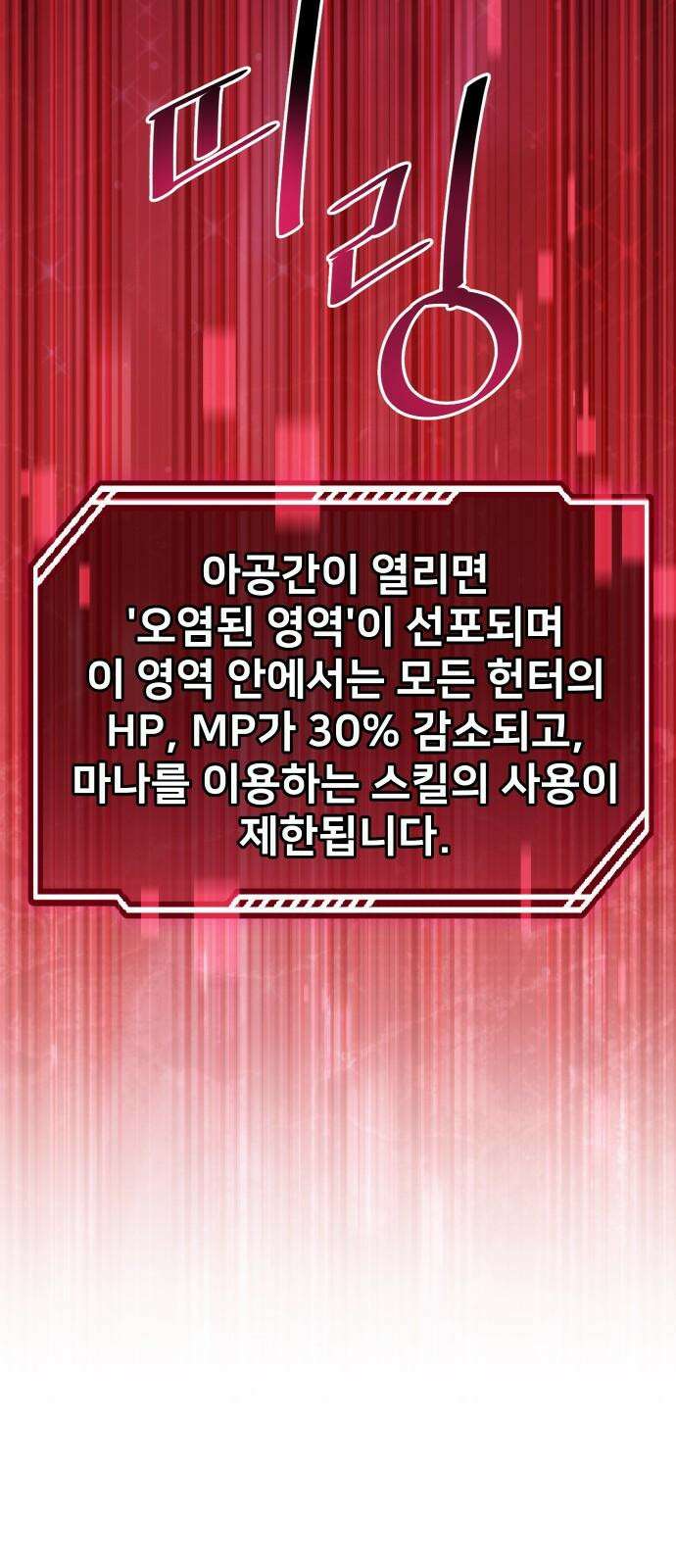 던전공략은 복붙이지 30화 5
