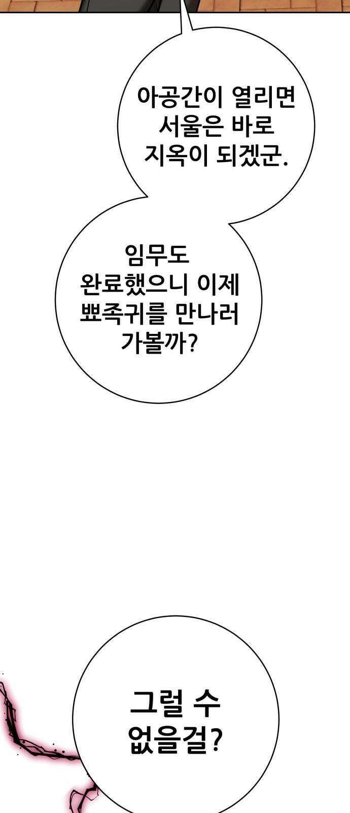 던전공략은 복붙이지 30화 7