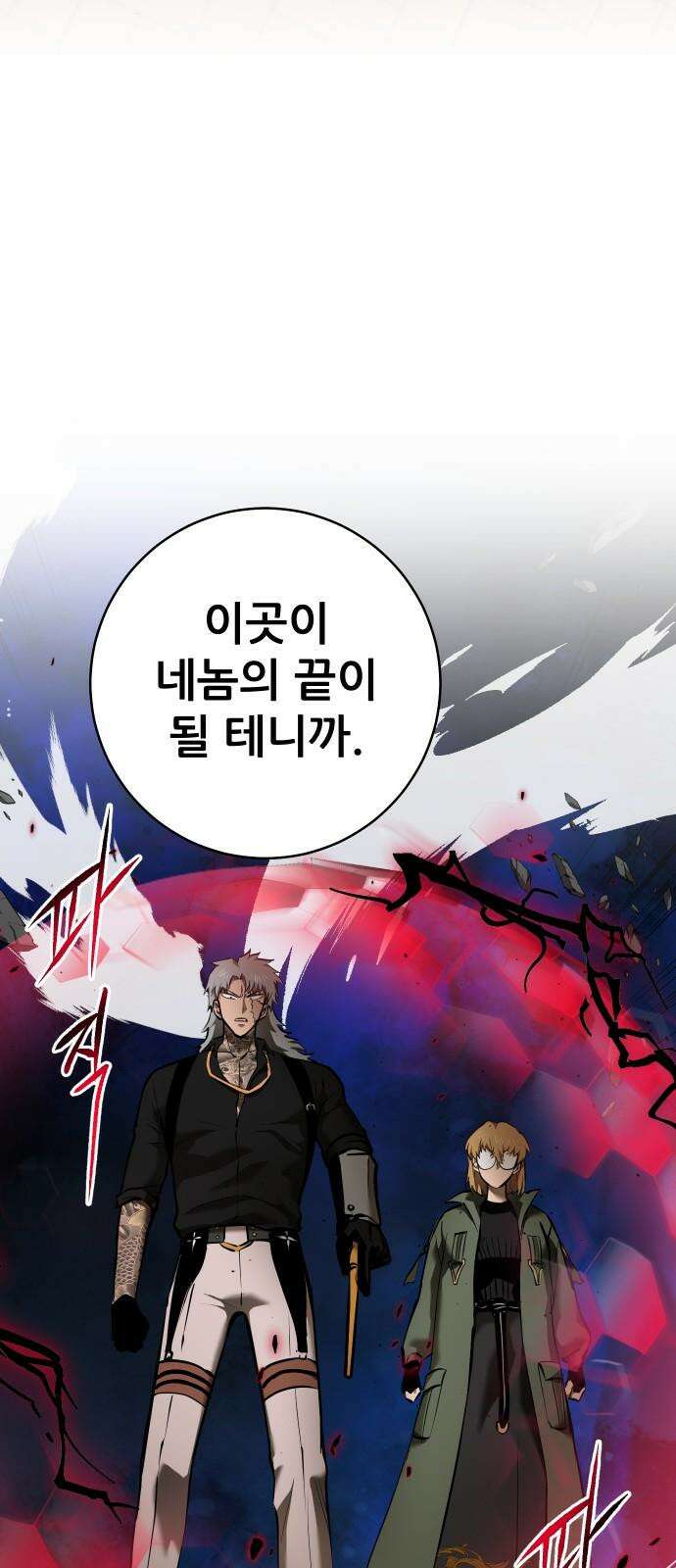 던전공략은 복붙이지 30화 11