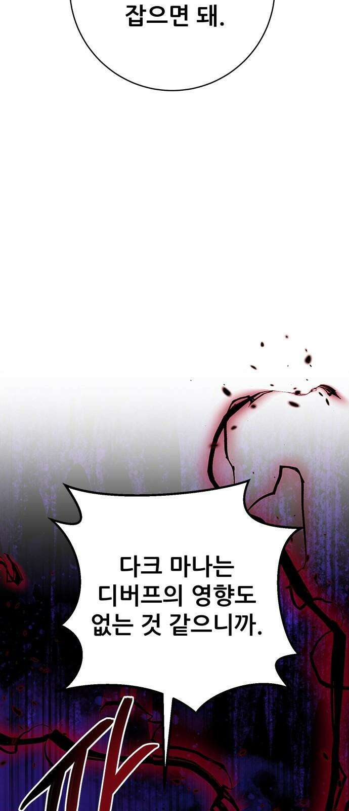 던전공략은 복붙이지 30화 17