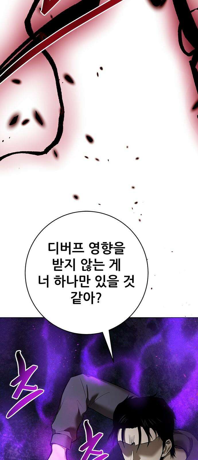 던전공략은 복붙이지 30화 20