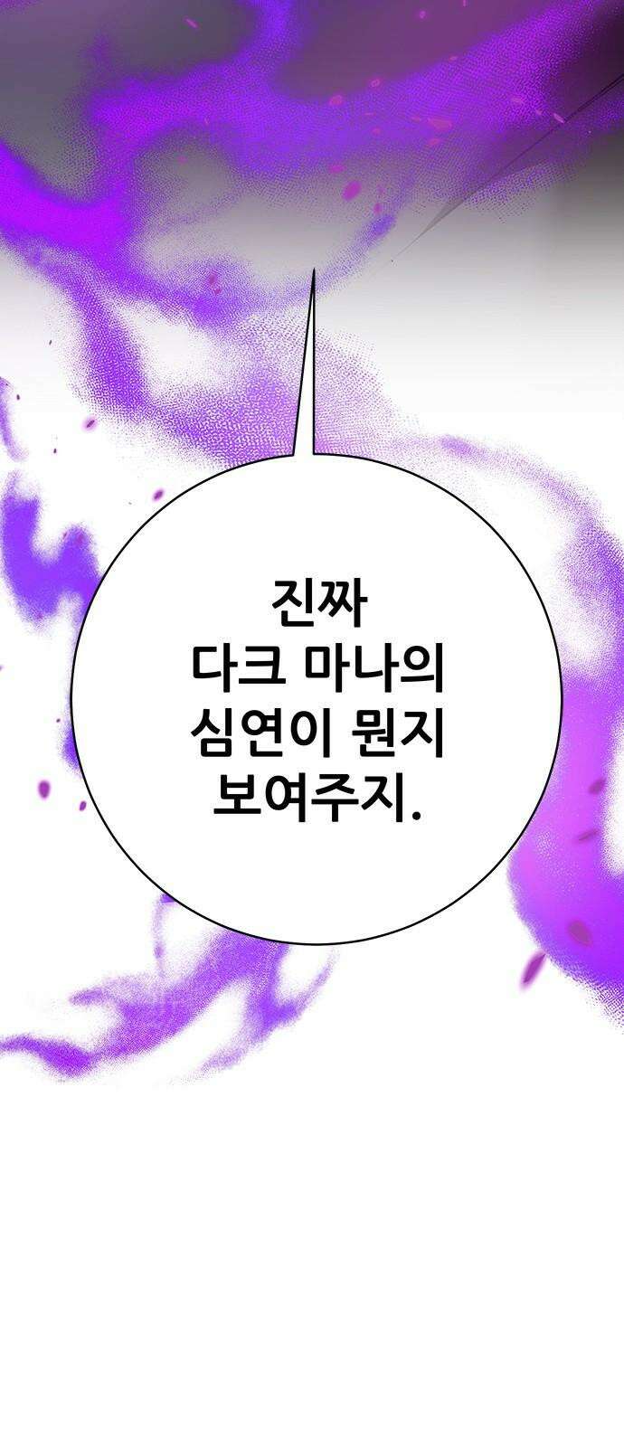 던전공략은 복붙이지 30화 23