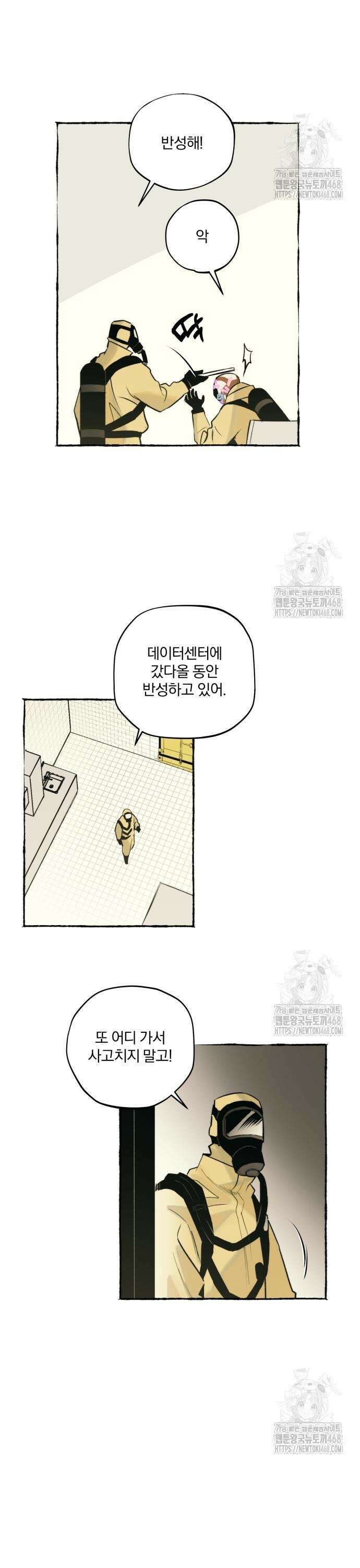통제구역관리부 5화 지하실(1) 3